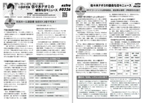 【号外 #0326】
