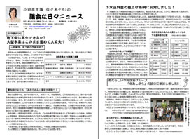 佐々木ナオミ議会な日々ニュース2010年夏号 佐々木ナオミ議会な日々ニュース2010年夏号