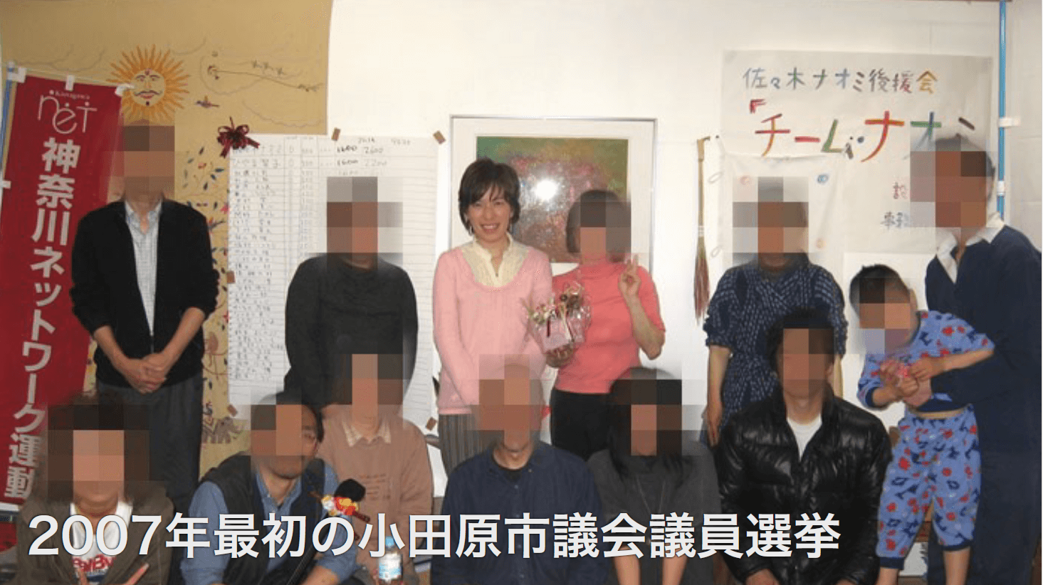 市議会議員初当選