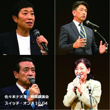 4日の時局講演会